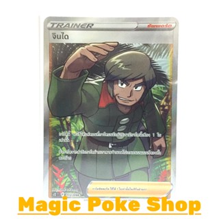 จินได (SR) ซัพพอร์ต ชุด ปฐมบทแห่งยุคใหม่ การ์ดโปเกมอน (Pokemon Trading Card Game) ภาษาไทย s12-112