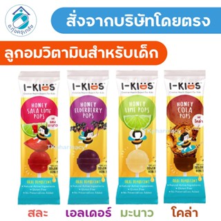 i-kids pops ลูกอม สำหรับเด็ก