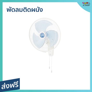 พัดลมติดผนัง Mitsubishi ขนาด 18 นิ้ว ปรับแรงลมได้ 3 ระดับ W18-GA - พัดลมแขวน พัดลมผนัง พัดลม พัดลมติดผนังสวยๆ