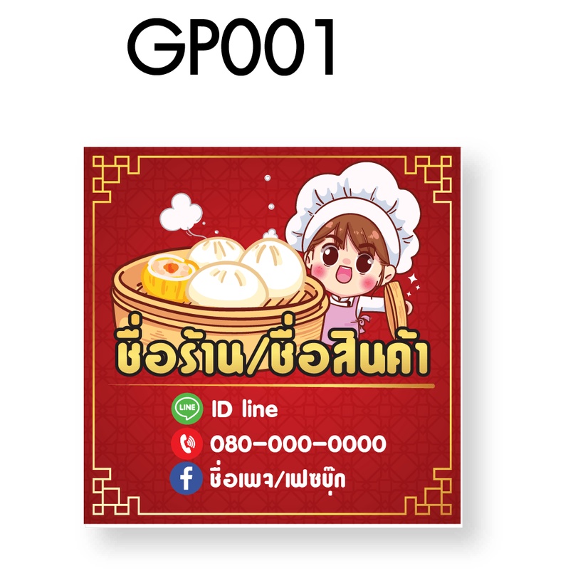 สติ๊กเกอรืซาลาเปา ขนมจีม อาหารจีน ขนาด 3 CM   สี่เหลี่ยมได้ 96 ดวง  วงกลม ได้ 140 ดวง สั่งซื้อ 10 แผ่นแถม 1 แผ่น