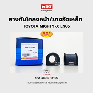 RBI ยางกันโคลงหน้า TOYOTA HILUX MTX LN85 FR / ยางรัดเหล็กกันโคลง รหัส 48815-14160 ราคาต่อคู่