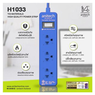 ปลั๊กไฟมาตรฐาน Anitech H1033 มอก. 3 ช่อง 1 สวิตซ์