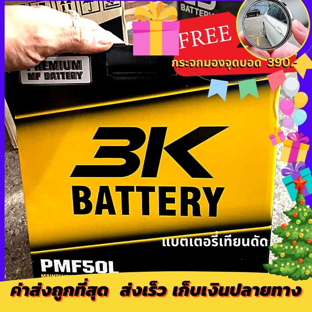 3K Battery PMF50L (50B24L) แบตเตอรี่ตัวใหม่ จาก 3K กำลังไฟแรง ไม่มีสะดุด. ไม่ต้องดูแล สดใหม่จากโรงงาน รับประกัน 1 ปี