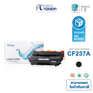 จัดส่งฟรี!! Fast Toner หมึกเทียบเท่า HP 37A(CF237A) Black For HP LaserJet Enterprise MFP M631/ MFP M632/ MFP M633 series