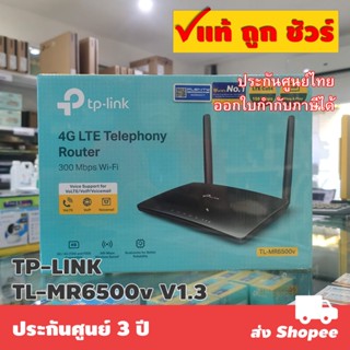 TP-LINK TL-MR6500v V1.3 N300 4G LTE Telephony WiFi Router