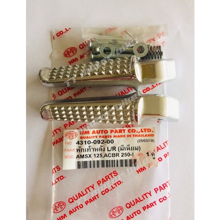 พักเท้าหลังMSX  #พักเท้าหลังCBR250   #พักเท้าหลังmsx   #พักเท้าหลังcbr  #ยางพักเท้าหลังmsx