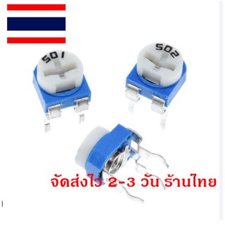 ตัวต้านทานปรับค่าได้ 100K VR เกือกม้า แนวตั้ง RM-065 ร้านไทยจัดส่งไว