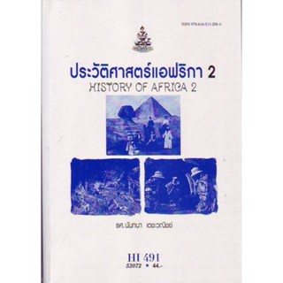 HI491 (HIS4901) 53072 ประวัติศาสตร์แอฟริกา 2