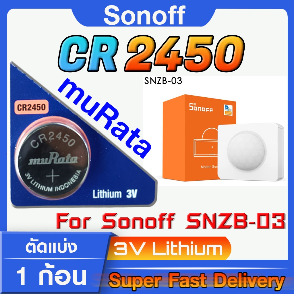 ถ่านกระดุมแท้ล้าน%  muRata CR2450  สำหรับ Sonoff  Motion senser SNZB-03
