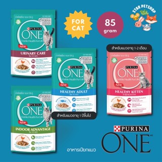 Purina One เพียวริน่าวัน อาหารเปียก สำหรับทุกช่วงวัย ดูแลสุขภาพไต และ ป้องกันการเกิดโรคนิ่ว ขนาด 85 กรัม