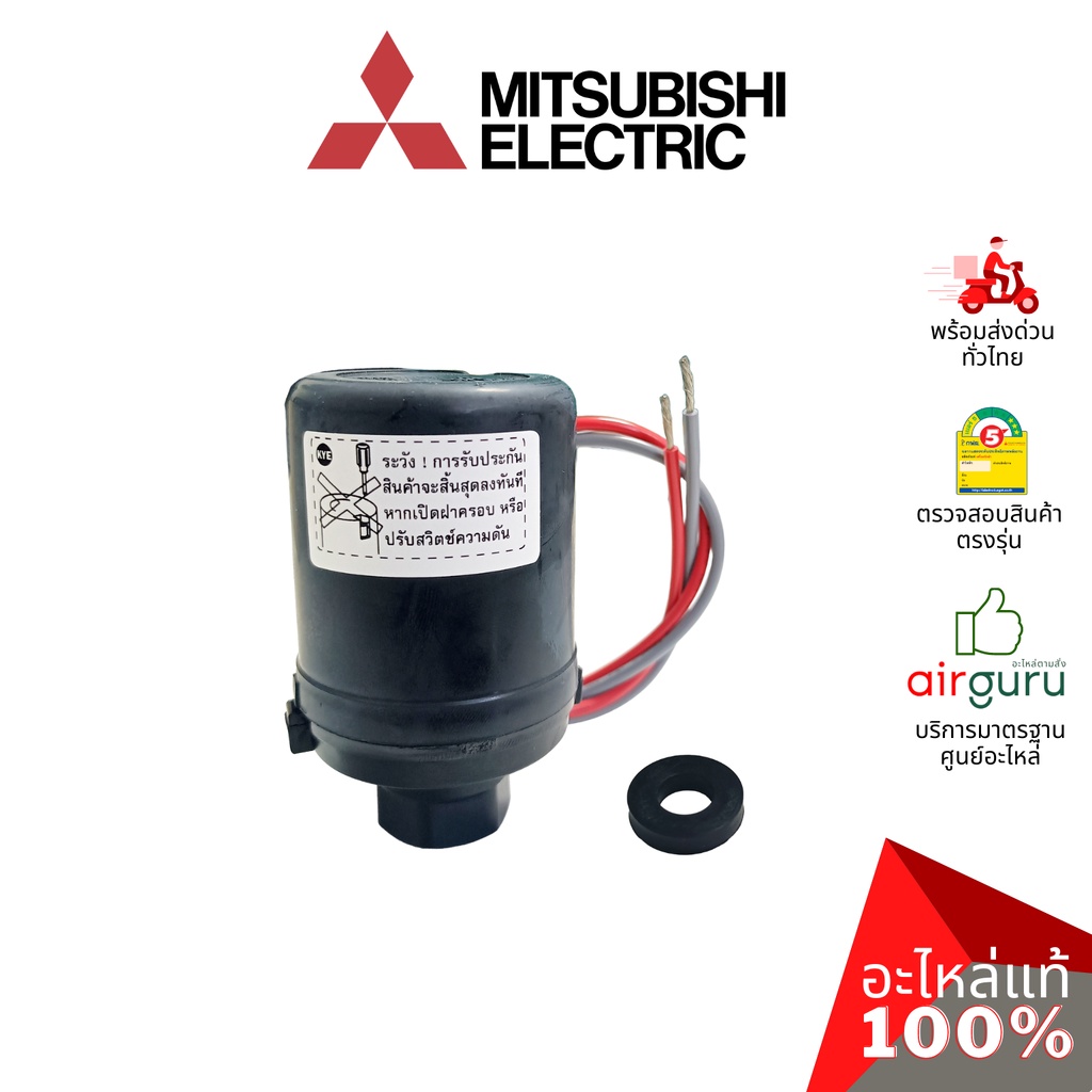 เพลสเชอร์สวิตซ์ Mitsubishi Electric รหัส H02104N23 PRESS SWITCH ASSY สวิตช์ ควบคุมแรงดันน้ำ อะไหล่ปั