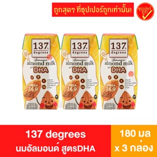 [แพ็ค3กล่อง] 137 degrees ดีกรี สูตร DHA ดีเอชเอ 180มล x 3กล่อง