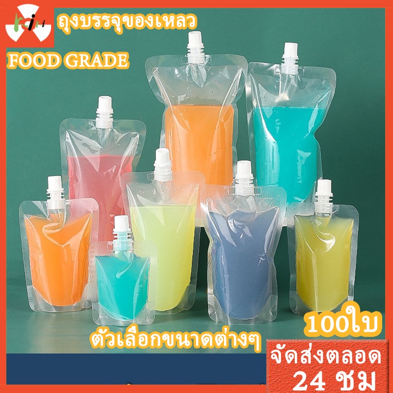 100 ใบ ถุงพร้อมฝาเกลียว ถุงใสตั้งได้ บรรจุของเหลว(Food Grade)หนา ทนทาน ไม่รั่วซึม ไม่ฉีกขาดง่าย มีหลายขนาด50ml**