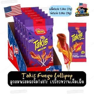 Takis Fuego Lollipops ลูกอมพร้อมผงจิ้มTakis​ 🍭🌶️ขนมแนวใหม่! โลลีป็อปรสแซ่บ​ ขนมนำเข้าจากอเมริกา🇺🇲