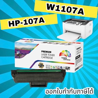 107A W1107A 1107 LASER TONER ตลับหมึกเลเซอร์ FOR HP LaserJet 107A 107W MFP 135a 135w 135fnw 137fnw