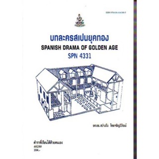 SPN4331 60280 บทละครสเปนยุคทอง