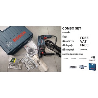 GBH220KIT COMBO SET สุดคุ้ม สว่านโรตารี่ 3 ระบบ ใหม่ล่าสุด รุ่น GBH 220 720 วัตต์ SDS-PLUS BOSCH