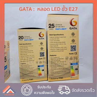 GATA หลอดไฟ LED Bulb รุ่น VIATA ขั้ว E27 ขนาด 5W 7W 10W 13W 15W 18W 20W 25W หลอดประหยัดไฟ LED ไฟแอลอีดี หลอดไฟเกลียว