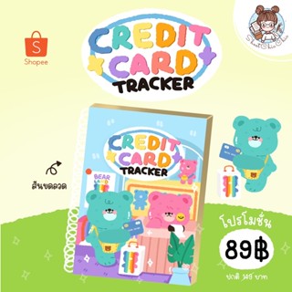 สมุดจดรายการบัตรเครดิต CREDIT CARD TRACKER สมุดจดรายจ่าย