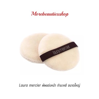 Laura mercier ลอร่า เมอร์สิเย่ พัพแต่งหน้า กำมะหยี ขนาดใหญ่