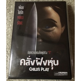 DVD CHILD’S PLAY. ดีวีดี คลั่งฝังหุ่น(แนวสยองขวัญระทึกขวัญ)  (พากย์ไทย)แผ่นลิขสิทธิ์มือ 2