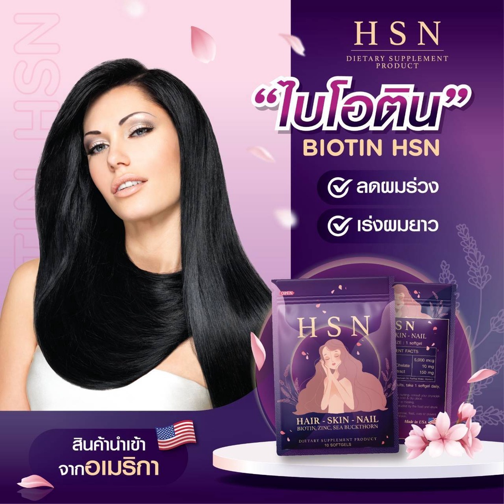 ไบโอติน 𝐁𝐈𝐎𝐓𝐈𝐍 𝐇𝐒𝐍 🇺🇸 Made in USA ✅ ลดผมร่วง ✅ เร่งผมยาว
