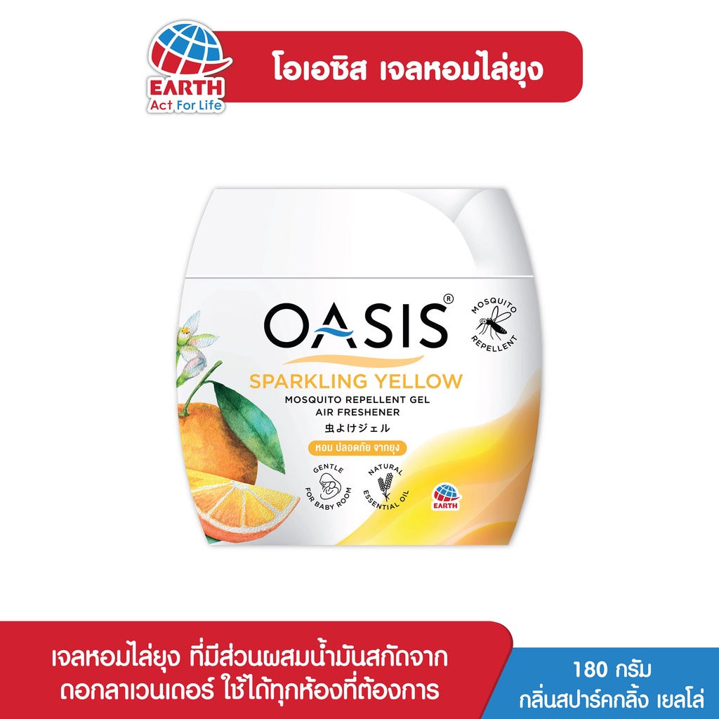 ซื้อ โอเอซิส เจลหอมปรับอากาศ สูตรไล่ยุง กลิ่น สปาร์คกลิ้ง เยลโล่ 180 กรัม OASIS MOSQUITO REPELLENT GEL SPARKLING YELLOW 180g