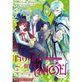 นายอินทร์ หนังสือ เรื่องเล่าแห่งเมเดีย การเกิดใหม่ของฯ 3
