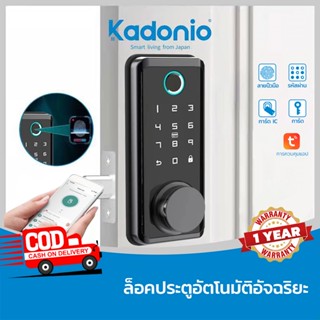 Kadonio 2023 รุ่นใหม่ ล็อคประตู สมาร์ทล็อค ดิจิตอลล็อค ล็อคอิเล็กทรอนิกส์ กลอนประตูดิจิตอล ล็อคประตูสวิง Digital Door Lock รหัสผ่าน สแกนลายนิ้วมือ กุญแจ บัตร IC ลายนิ้วมือ รับประกัน 1ปี L908