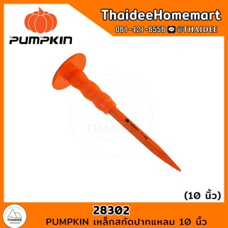 PUMPKIN เหล็กสกัดปากแหลม รุ่น 28302