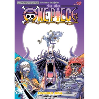 หนังสือ One Piece 103 วันพีช (การ์ตูน)