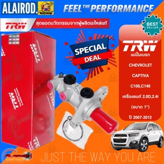 TRW 1" แม่ปั้มเบรก CHEVROLET CAPTIVA C140,C100 (93745974) 2.0D,2.4i ปี 2007-2012 แม่ปั้ม กระบอกเบรค กระบอกเบรก/PML7061