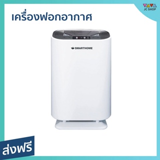 เครื่องฟอกอากาศ Smarthome ขนาดห้อง 20-35 ตรม. อากาศบริสุทธิ์อย่างรวดเร็ว AP-180 - เครื่องฟอกพกพา เครื่องฟอกอากาศพกพา