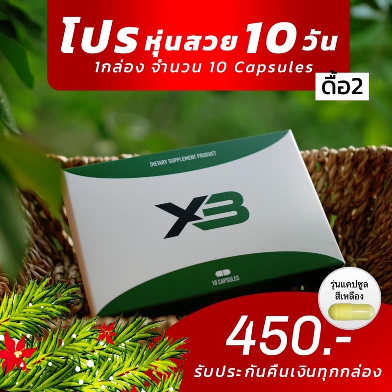 ผลิตภัณฑ์เสริมอาหารเอสซีเครท X 3 ‼️สูตรดื้อ 2‼️