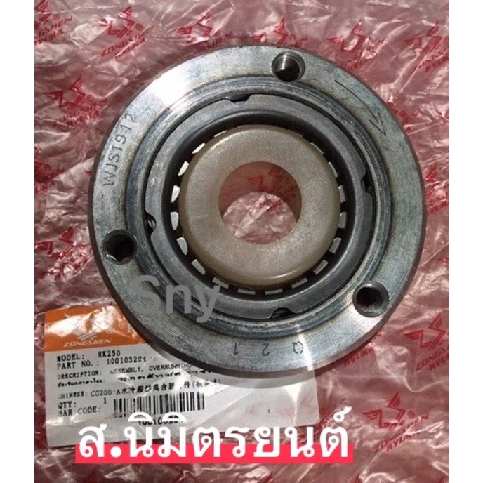 ชุดคลัทช์สตาร์ท (แท้ ) RYUKA ,INFINITY 250/RK250บู๊ท 42mm