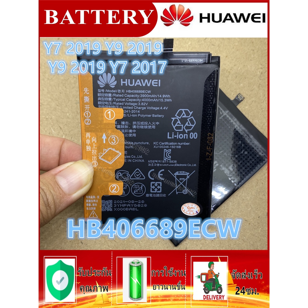 แบตเตอรี่ Huawei Y9 2019 แท้ Battery แบต ใช้ได้กับ หัวเว่ย Y9(2019),Y7(2019),Y9(2018),Y7 2017