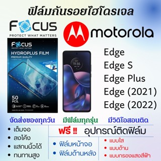 Focus ฟิล์มไฮโดรเจล เต็มจอ Motorola Edge,Edge S,Edge Plus,Edge 2021,Edge 2022 แถมฟรีอุปกรณ์ติดฟิล์ม