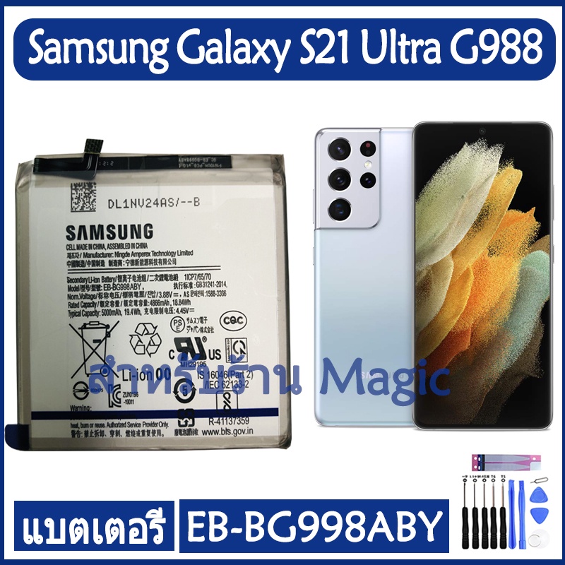 Original แบตเตอรี่ Samsung Galaxy S21 Ultra 5G G988F G988U G988W battery EB-BG998ABY 5000mAh รับประกัน 3 เดือน