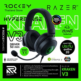 [9.9 ลดใหญ่] Razer Kraken V3 Wired USB Gaming Headset หูฟังเกมมิ่ง รับประกันศูนย์ไทย 2 ปี