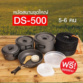 พร้อมส่งจากไทย 1-2 วัน ชุดหม้อสนาม ชุดครัวแคมปิ้ง Outdoor Cooking Picnic หม้ออเนกประสงค์ หม้อตั้งแคมป์ หม้อสนาม