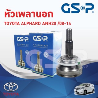 หัวเพลานอกToyota alphard vellfire anh20 2.4cc ยี่ห้อgsp ราคาตัวละ