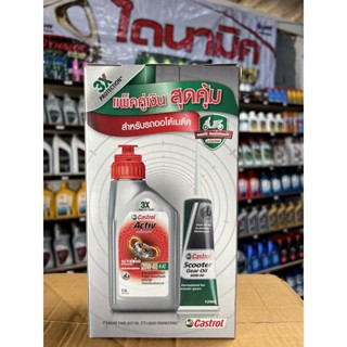 น้ำมันเครื่อง Castrol Activ 20W-40 ขนาด 0.8 ลิตร (Scooter) + น้ำมันเฟืองท้าย 1 หลอด