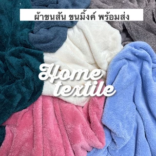 พร้อมส่ง ผ้าขนมิ้งค์ อุปกรณ์ถ่ายรูป กำมะหยี่ คลุม​โต๊ะ​ พรม​ มี 2 ขนาด มี 18 สี อุปกรณ์ถ่ายรูป พร๊อพ รีวิว ฉากหลัง