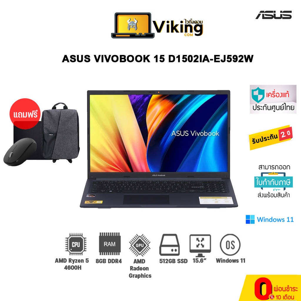 [ผ่อน 0% 10 เดือน]  โน๊ตบุ๊ค Asus Vivobook 15 D1502IA-EJ592W Blue / Ryzen5  / 8GB / 512 GB / 15.6นิ้