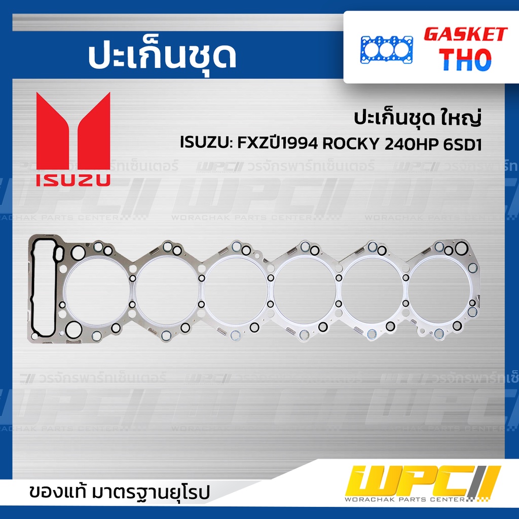 THO ปะเก็นชุดใหญ่ FXZปี1994 ROCKY 240HP 6SD1