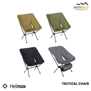 เก้าอี้สนาม HELINOX TACTICAL CHAIR กางง่าย พับเก็บได้เล็ก แข็งแรง น้ำหนักเบา