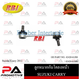 ลูกหมากกันโคลง RBI สำหรับรถซูซูกิแครี่ SUZUKI CARRY