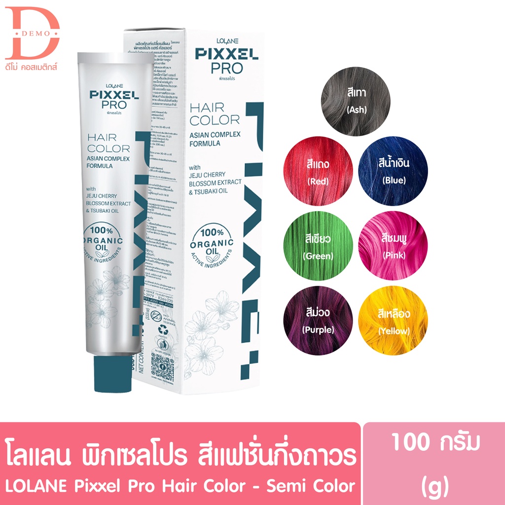 โลแลน พิกเซลโปร เซมิ Lolane Pixxel Pro Hair Color Semi color ORGANIC 100% (ครีมเปลี่ยนสีผม/ยาย้อมผม/