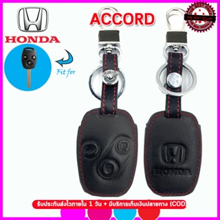 ปลอกกุญแจรถยนต์ฮอนด้า Honda Accord เคสหนังแท้หุ้มรีโมท ซองหนังแท้ใส่กุญแจรถยนต์กันรอย กันกระแทก สีดำ ด้ายแดง