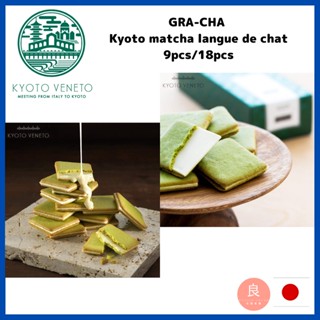 【ส่งตรงจากญี่ปุ่น】คุ้กกี้ เกียวโต วีเนโตะ Gra-Cha ภาษามัทฉะ ญี่ปุ่น เดอะแชท คุกกี้ ชาเขียว